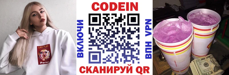 дарнет шоп  Находка  kraken ССЫЛКА  Кодеин напиток Lean (лин) 